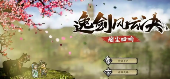 การแนะนำพันธมิตรในเกม Yi Jian Feng Yun Jue วิธีเลือกพันธมิตรในเวอร์ชั่นมือถือของ Yi Jian Feng Yun Jue