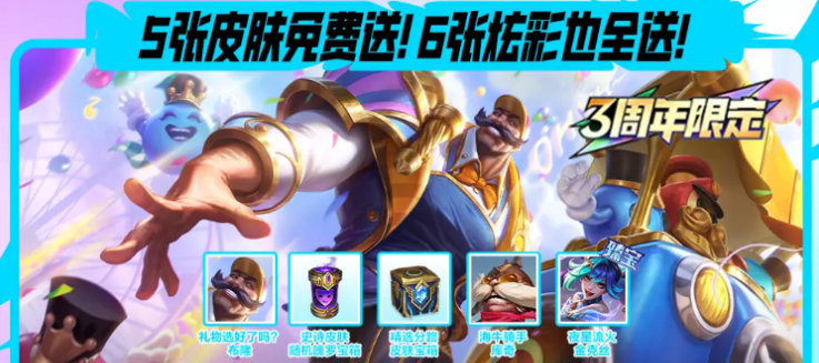 Einführung zum 3. Jubiläums-Event von League of Legends: Wild Rift Was gibt es beim 3. Jubiläums-Event von League of Legends: Wild Rift?
