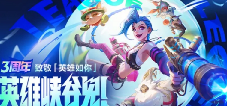 Einführung zum 3. Jubiläums-Event von League of Legends: Wild Rift Was gibt es beim 3. Jubiläums-Event von League of Legends: Wild Rift?