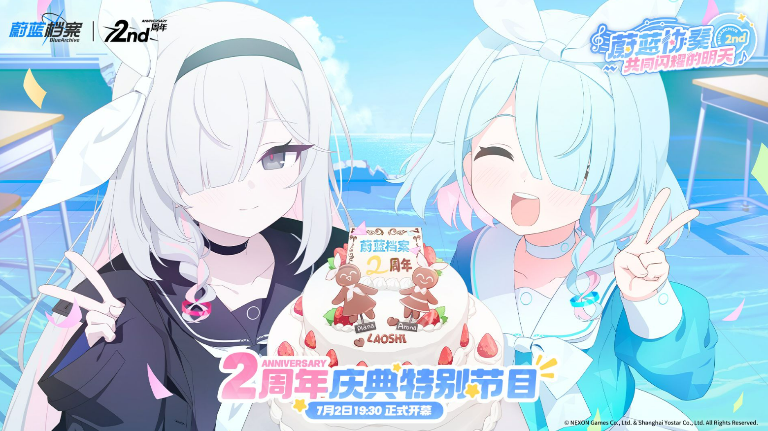 Introduction to the Blue Archive 2nd Anniversary Event What's included in the Blue Archive 2nd Anniversary Event