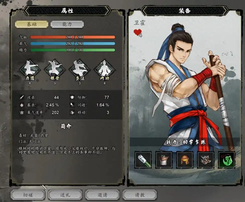 逸剑风云决队友上限是多少 逸剑风云决手机版队友上限介绍