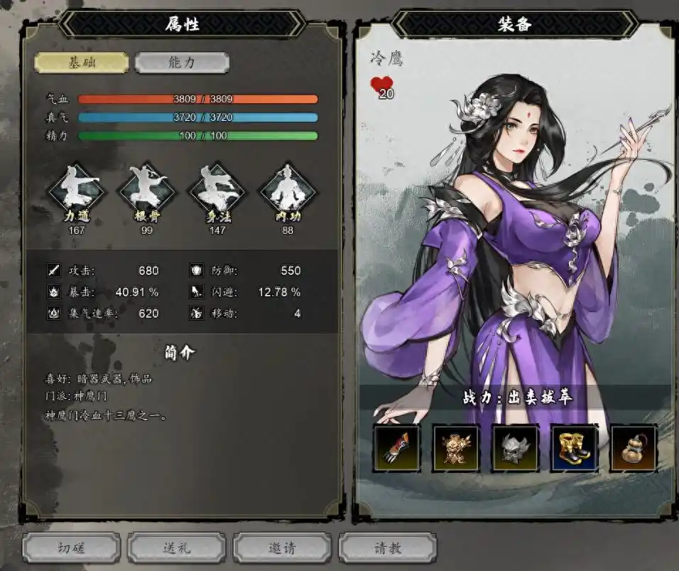 逸剑风云决队友上限是多少 逸剑风云决手机版队友上限介绍