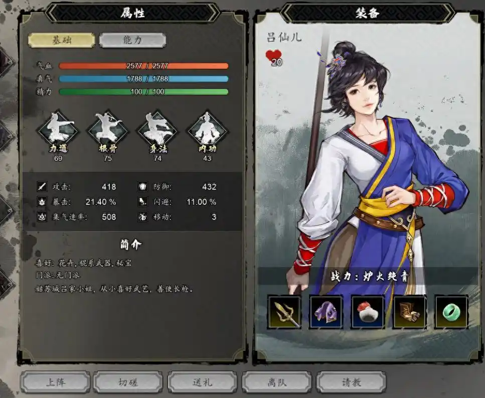 逸剑风云决队友上限是多少 逸剑风云决手机版队友上限介绍