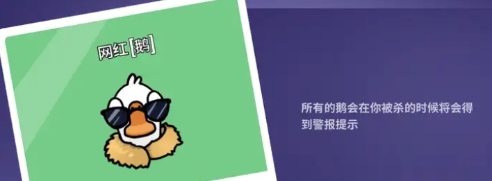 Apa saja karakter dalam Goose Goose Duck? Penjelasan tentang karakter-karakter dalam faksi Goose Goose Duck.