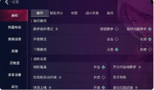 无畏契约手游辅助瞄准怎么调整 无畏契约源能行动辅助功能介绍