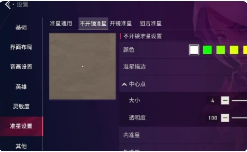 无畏契约手游辅助瞄准怎么调整 无畏契约源能行动辅助功能介绍