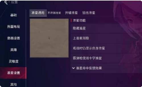 无畏契约手游辅助瞄准怎么调整 无畏契约源能行动辅助功能介绍
