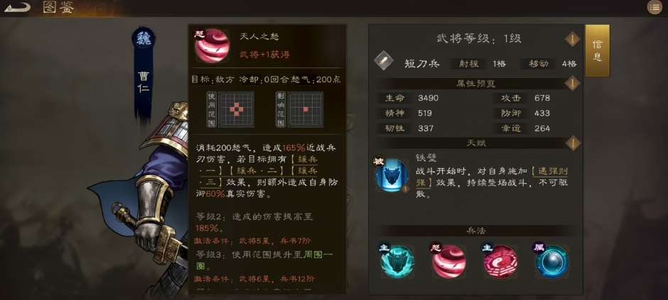 新三国志曹操传曹仁怎么样 新三国志曹操传曹仁武将介绍