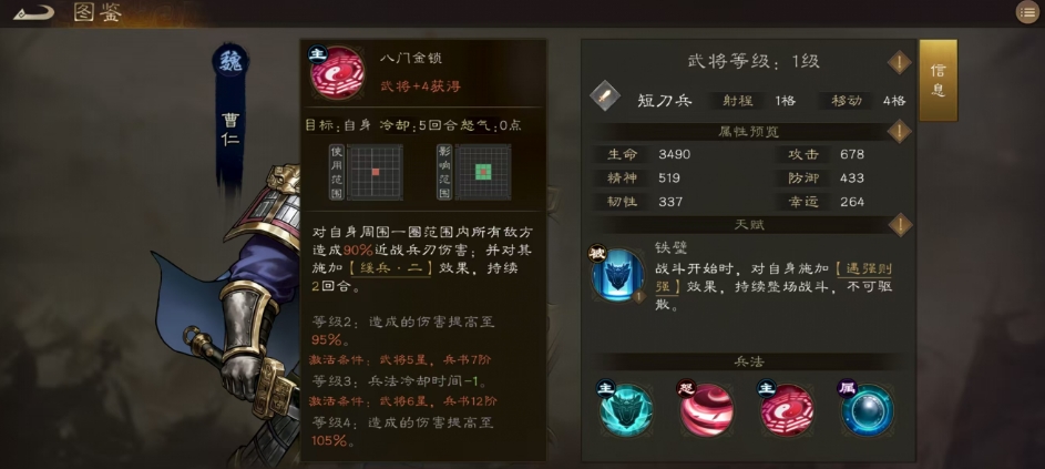 新三国志曹操传曹仁怎么样 新三国志曹操传曹仁武将介绍