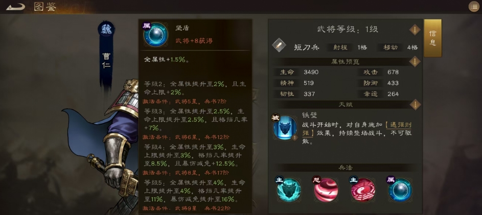 新三国志曹操传曹仁怎么样 新三国志曹操传曹仁武将介绍