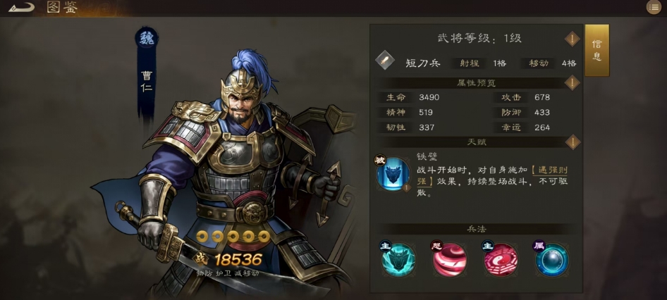 新三国志曹操传曹仁怎么样 新三国志曹操传曹仁武将介绍