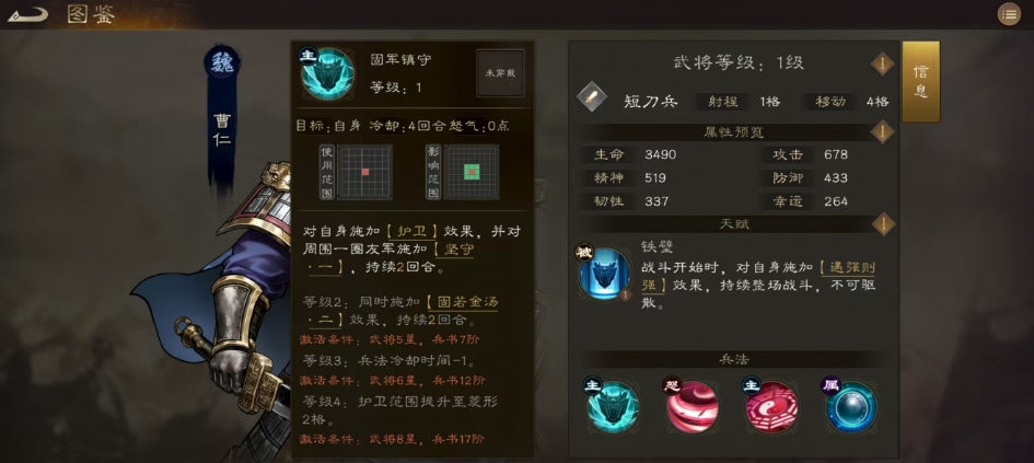 新三国志曹操传曹仁怎么样 新三国志曹操传曹仁武将介绍