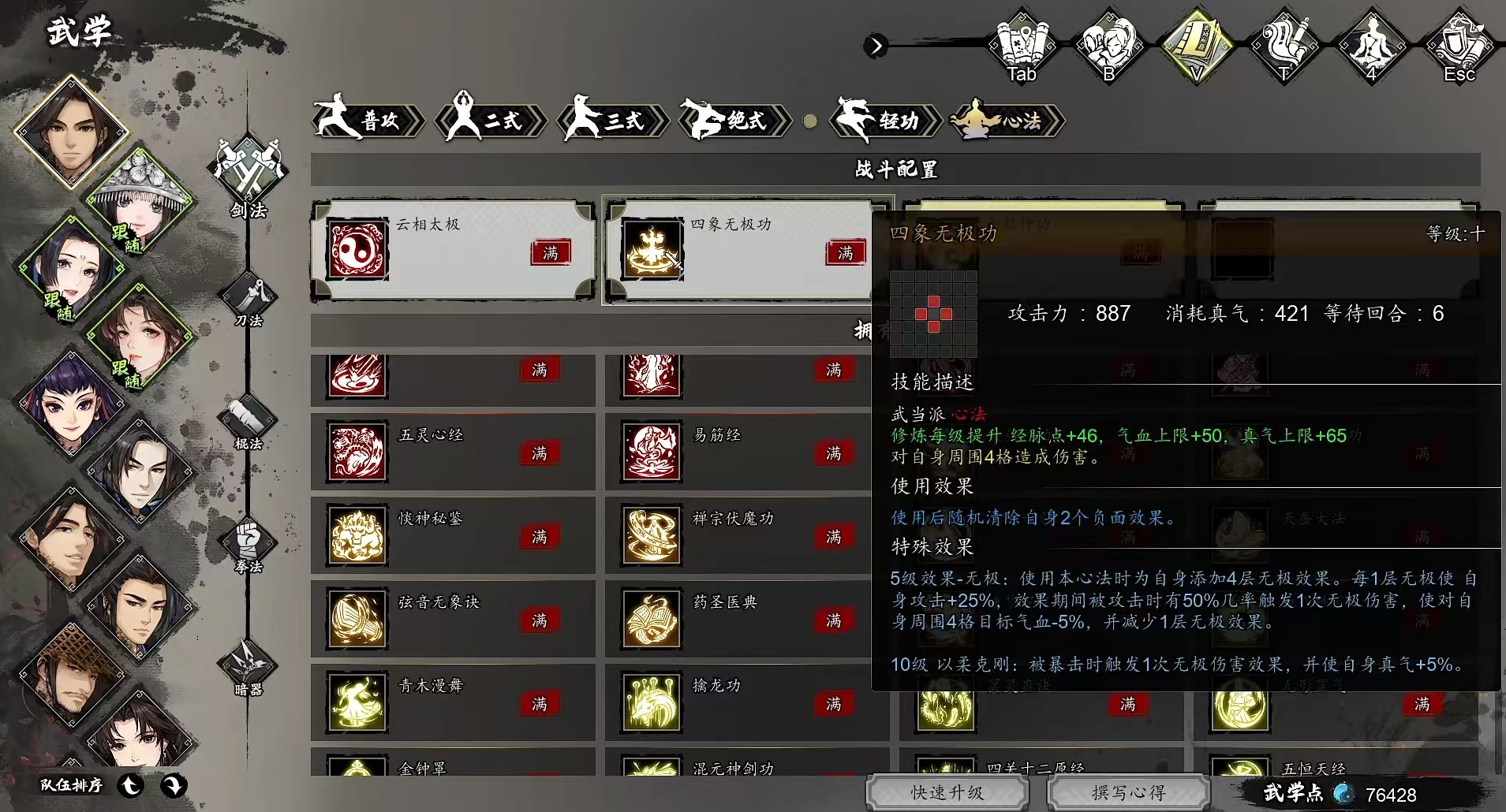 Guide zur Kombination von Herzenskünsten in Yi Jian Feng Yun Jue, Einführung in die Kombination von Herzenskünsten für die Mobilversion von Yi Jian Feng Yun Jue