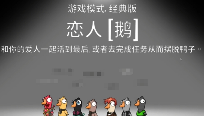Panduan Bermain Sebagai Kekasih di Game Goose Goose Duck Panduan Operasional Profesi Kekasih di Mobile Game Goose Goose Duck