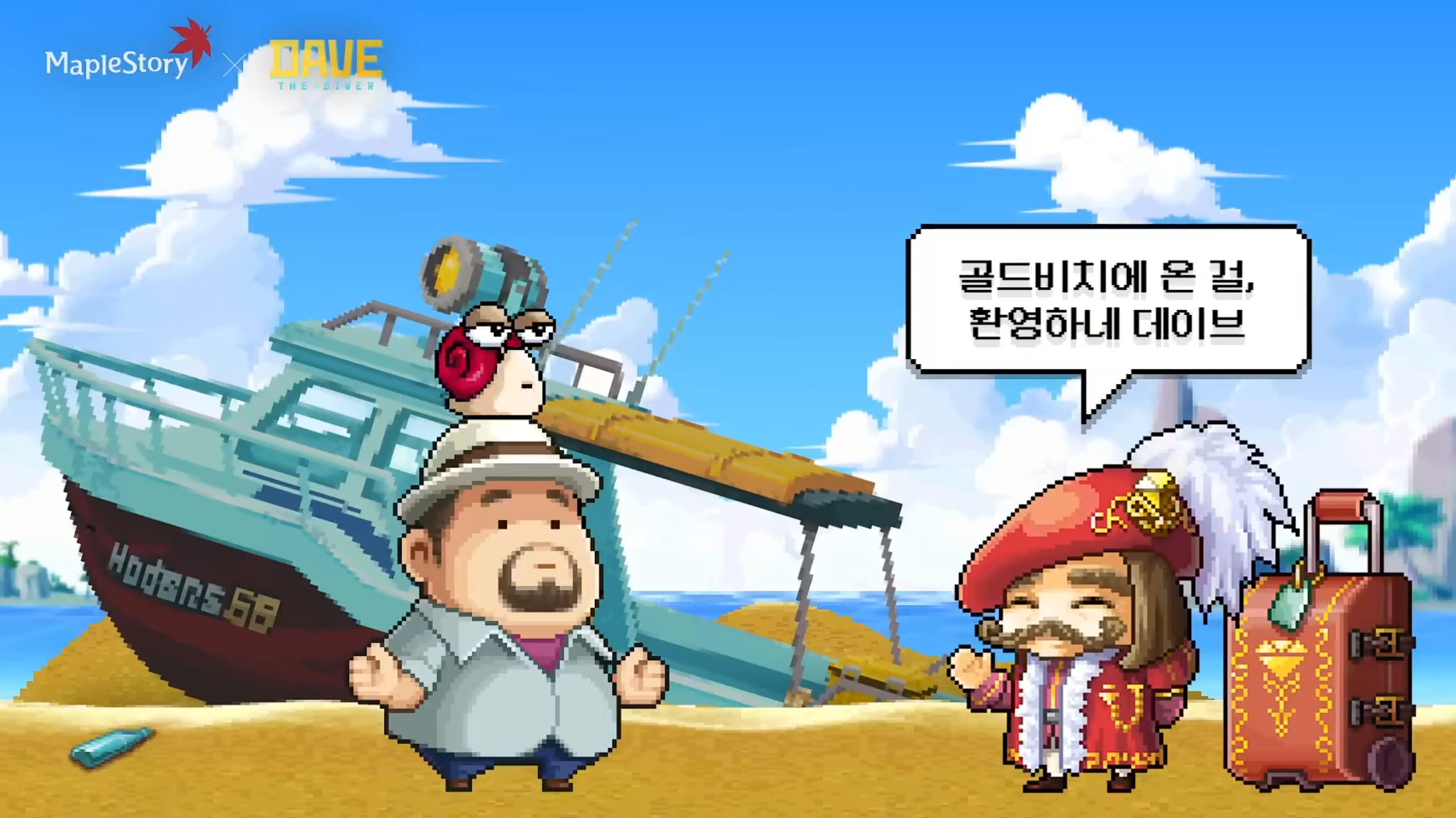 นักดำน้ำเดฟร่วมกิจกรรมกับ MapleStory คือเมื่อไหร่