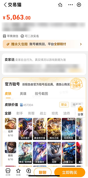 Bagikan platform perdagangan akun Raja untuk diunduh Bagaimana cara memilih platform pembelian dan penjualan akun Honor of Kings