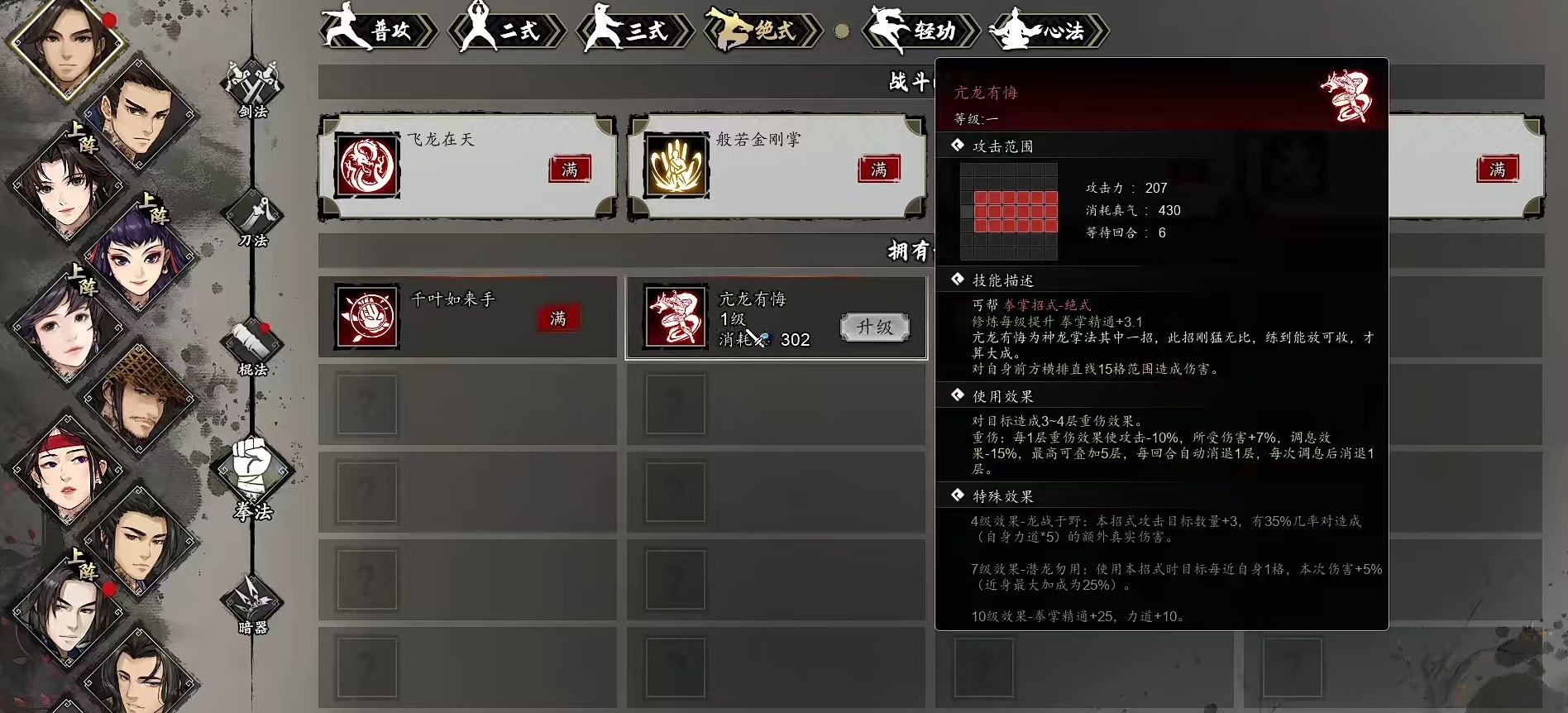 วิธีการเรียนรู้ท่าไม้ตาย "亢龙有悔" ในเกม 逸剑风云决 และวิธีการได้มาซึ่งท่าไม้ตาย "亢龙有悔" ในเวอร์ชั่นมือถือของเกม 逸剑风云决