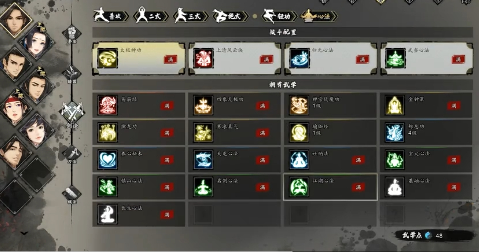 วิธีการเพิ่มทักษะการเคลื่อนไหวในเกม Sword风云决 และคำแนะนำสำหรับการเพิ่มทักษะการเคลื่อนไหวในเวอร์ชันมือถือของเกม Sword风云决