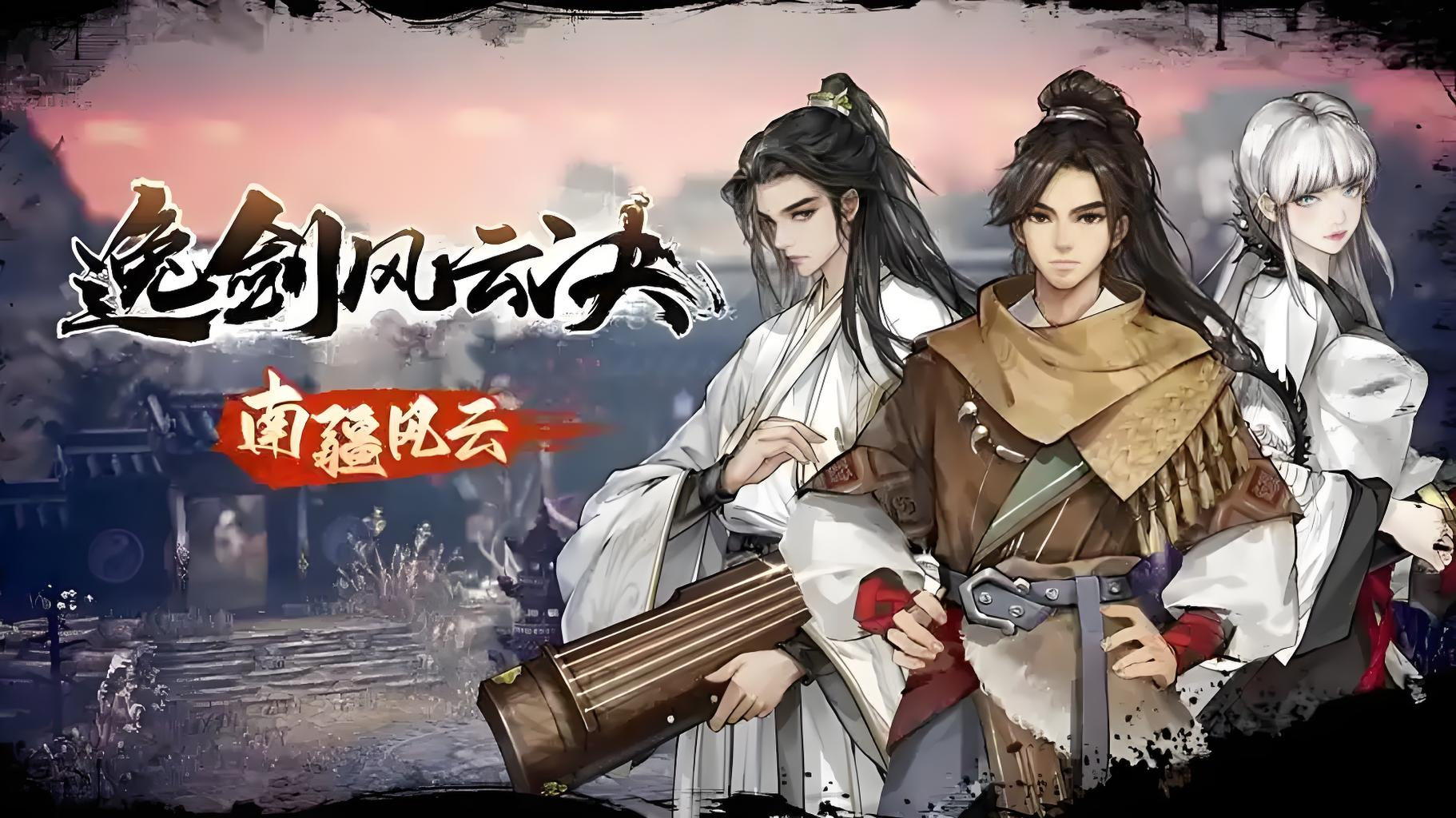 逸剑风云决队友心法搭配攻略 逸剑风云决手机版队友心法怎么搭配