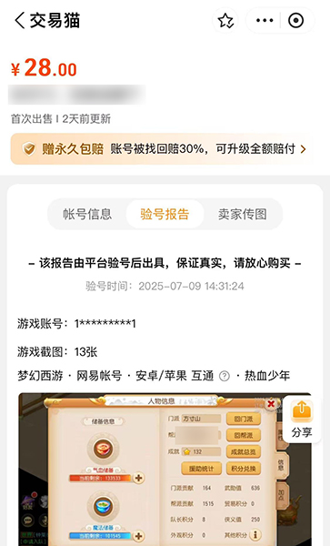 Recommended Secure Trading Platforms for Dream of the Westward Journey Mobile Game Is it safe to buy and sell Dream of the Westward Journey mobile game accounts?