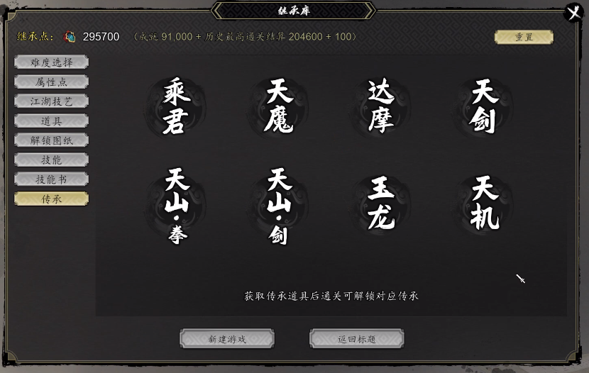 逸剑风云决哪个传承最强 逸剑风云决手机版传承攻略