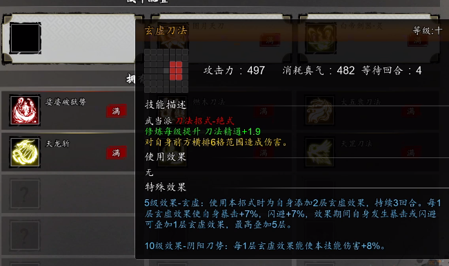 逸剑风云决刀法推荐 逸剑风云决手机版刀法哪个好