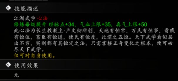 逸剑风云决五恒天经下卷在哪里 逸剑风云决手机版五恒天经怎么获得