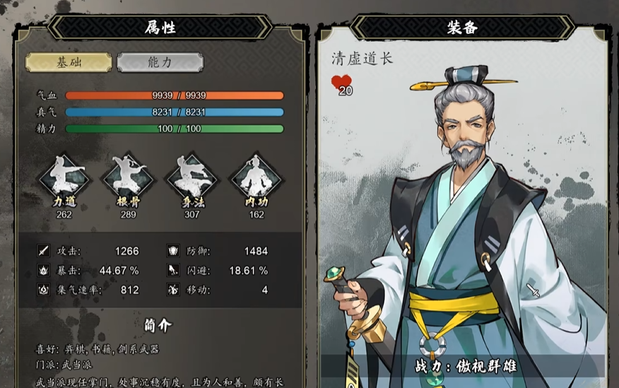 Who is Daoist Qingxu in The Sword and the Strategem? Character introduction of Daoist Qingxu in the mobile version of The Sword and the Strategem