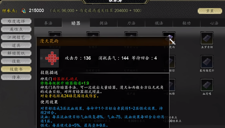 逸剑风云决继承点分配攻略 逸剑风云决手机版继承点如何分配