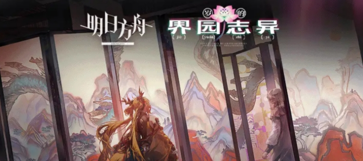 Einführung in das Spiel "Arknights: Gr泓园志异" – Wie man "Arknights: Gr界园志异" spielt

请注意，这里的“Gr泓园志异”和“Gr界园志异”似乎是对原文中“明日方舟岁的界园志异”的直接翻译尝试，但这个名称在德语中并没有直接对应的含义。如果这是一个特定的游戏或活动名称，建议保持原名不变，或者使用游戏官方提供的德语版本名称。因此，更准确的翻译可能是：

Einführung in das Spiel "Arknights: Jades Garten Reisenotizen" – Wie man "Arknights: Jades Garten Reisenotizen" spielt

这里假设“岁的界园志异”是指“Jade's Garden Travel Notes”，这需要根据实际情况进行调整。如果你能提供更多的上下文或者是这个游戏/活动的确切名称，我可以给出更加准确的翻译。