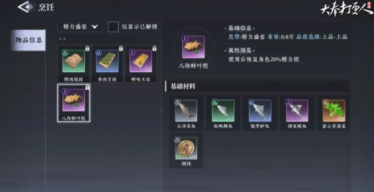 Wie man Kochen in "Da Feng Da Geng Ren" entsperren kann und die Funktion des Kochens im Handy-Spiel "Da Feng Da Geng Ren"