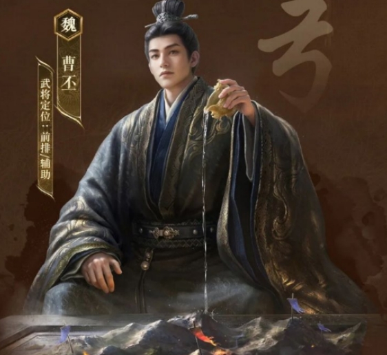 三国谋定天下曹丕介绍 三国谋定天下曹丕怎么样