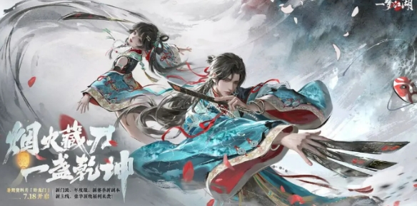 Einführung der Version "Träume des Jianghu: Lying Dragon Gate" Was wurde in der Version "Träume des Jianghu: Lying Dragon Gate" aktualisiert?