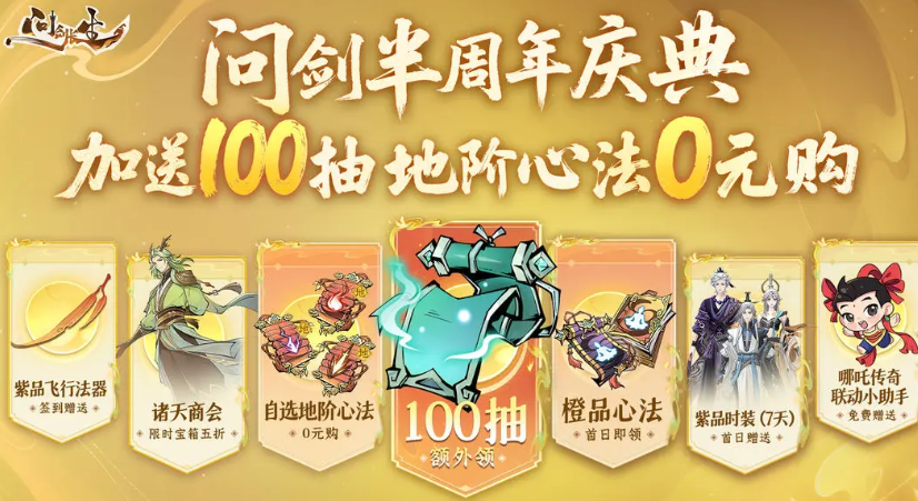 When will the Half Anniversary Event for Wanjian Changsheng begin? Introduction to the Half Anniversary Event for Wanjian Changsheng