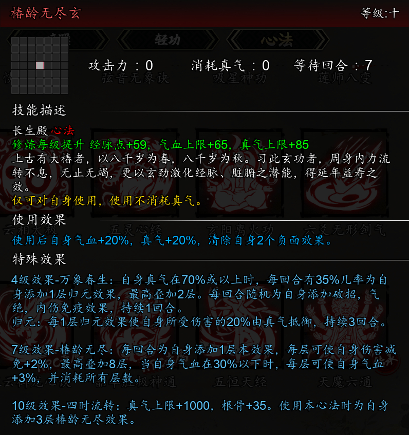 逸剑风云决椿龄无尽玄怎么获得 逸剑风云决手机版椿龄无尽玄有什么用