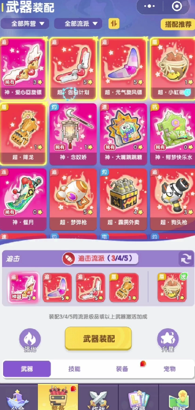 弹弹星球追击流派应该怎么玩 弹弹星球追击流派玩法攻略