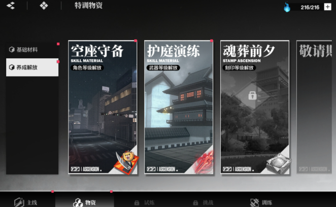 How to Farm Stamina in Jingjie Dao Ming and an Introduction to the Stamina Mechanism
