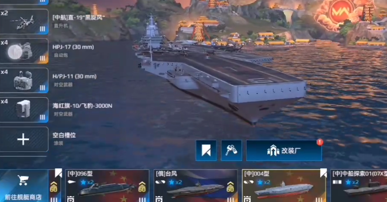 Ist die Stärke des modernen Flugzeugträgers 004 in dem Handy-Spiel 
