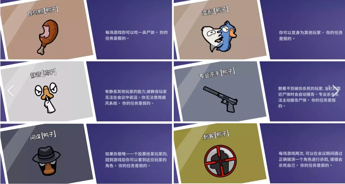 บทบาททั้งหมดในเกม Goose Goose Duck รวมทั้งรายการตัวละครทั้งหมดในมือถือ