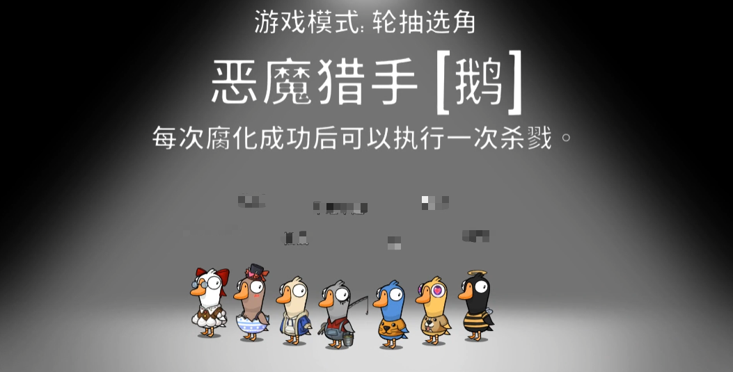 How to Play the Demon Hunter in Goose Goose Duck: A Guide to the Demon Hunter in the Mobile Game