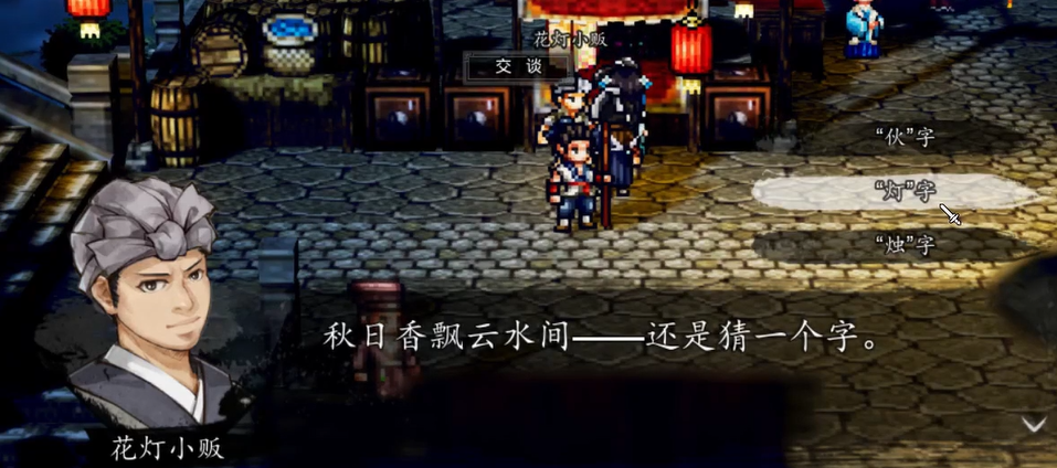 逸剑风云决灯谜攻略 逸剑风云决手机版灯谜怎么过