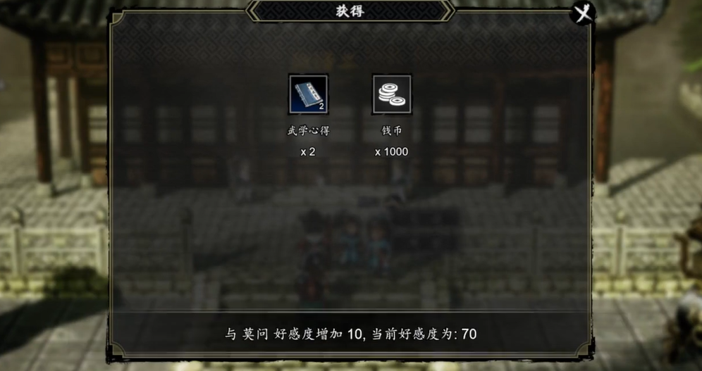 逸剑风云决莫问怎么好感度100 逸剑风云决手机版莫问好感度提升攻略