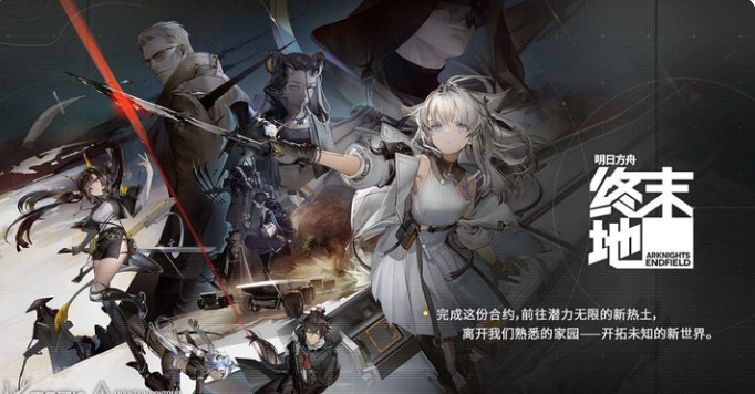 Wann beginnt die Open Beta von Arknights Endfield? Übersicht über den Open-Beta-Termin von Arknights Endfield.