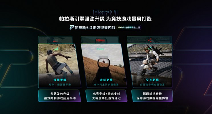 biubiu ได้รับการอัปเกรดอย่างมาก พาราส 3.0 เอนจิ้นมาช่วยเติมเต็มความฝันในการแข่งขันเกมอีสปอร์ต!