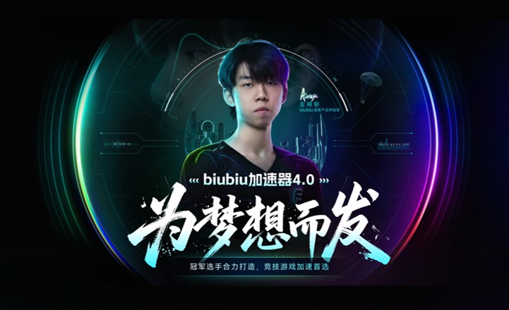 biubiu ได้รับการอัปเกรดอย่างมาก พาราส 3.0 เอนจิ้นมาช่วยเติมเต็มความฝันในการแข่งขันเกมอีสปอร์ต!