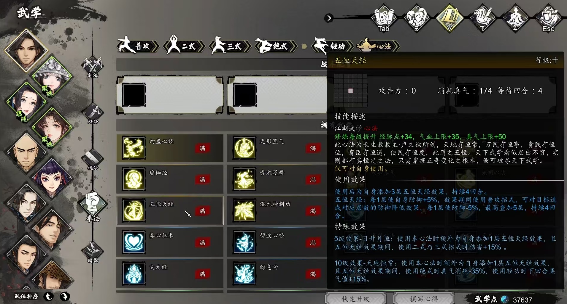 逸剑风云决光明心法效果分析 逸剑风云决手机版光明心法详解