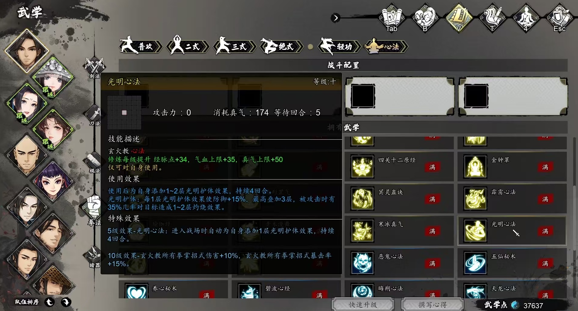 逸剑风云决光明心法效果分析 逸剑风云决手机版光明心法详解