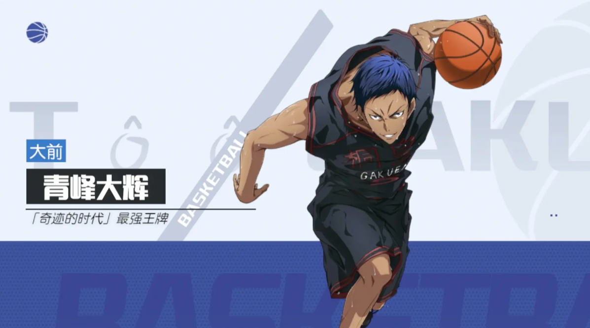 Rekomendasi Pemain Biasa untuk Kuroko's Basketball Street Duel, Pemain Apa yang Berguna di Kuroko's Basketball Street Duel