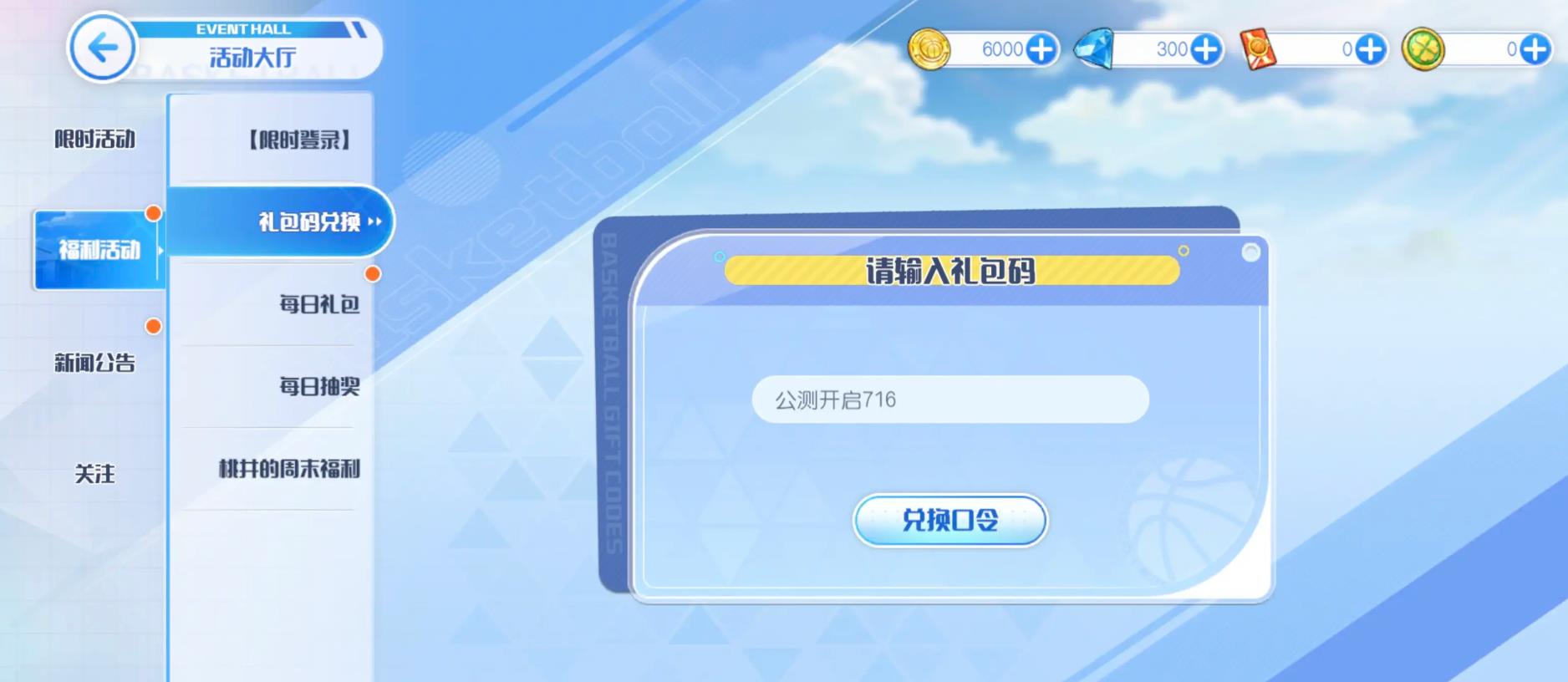 What are the redemption codes for Kuroko's Basketball Street Duel? Introduction to Kuroko's Basketball Street Duel gift codes