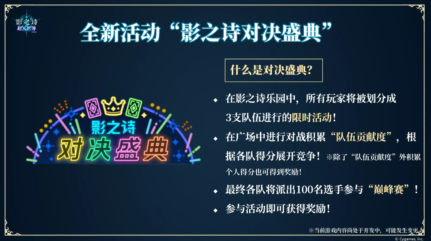 影之诗超凡世界7月17日更新内容汇总 影之诗超凡世界最新更新内容一览